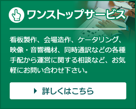 ワンストップサービス